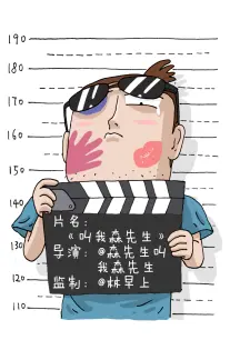 新员工电影《第一天不哭》漫画封面